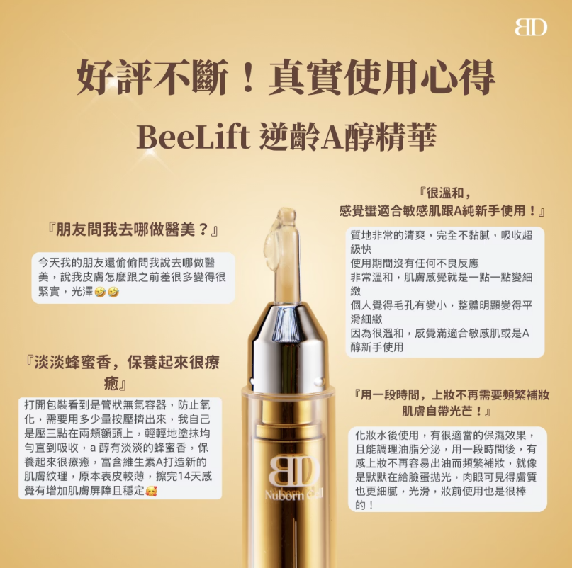 BeeLift 逆齡A醇精華-5