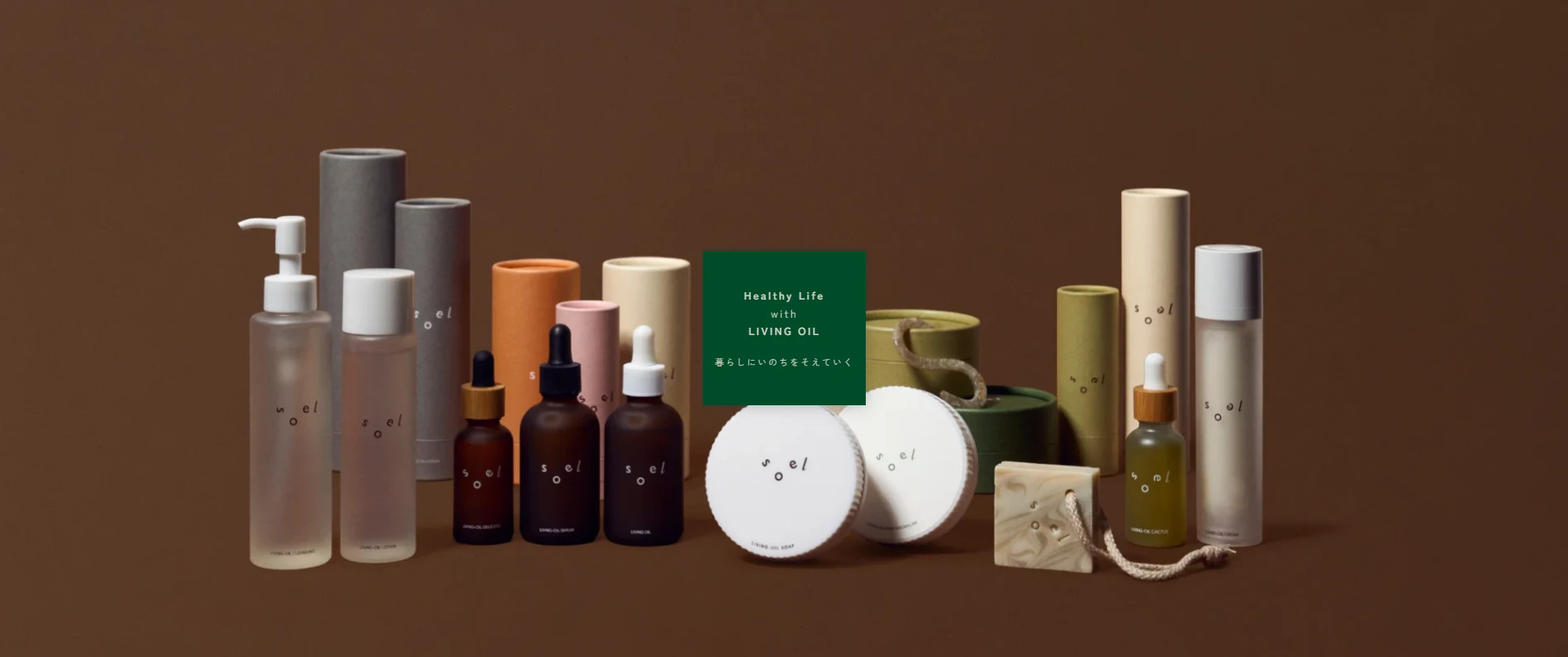 SOEL 日本植物系有機植萃純淨保養品牌