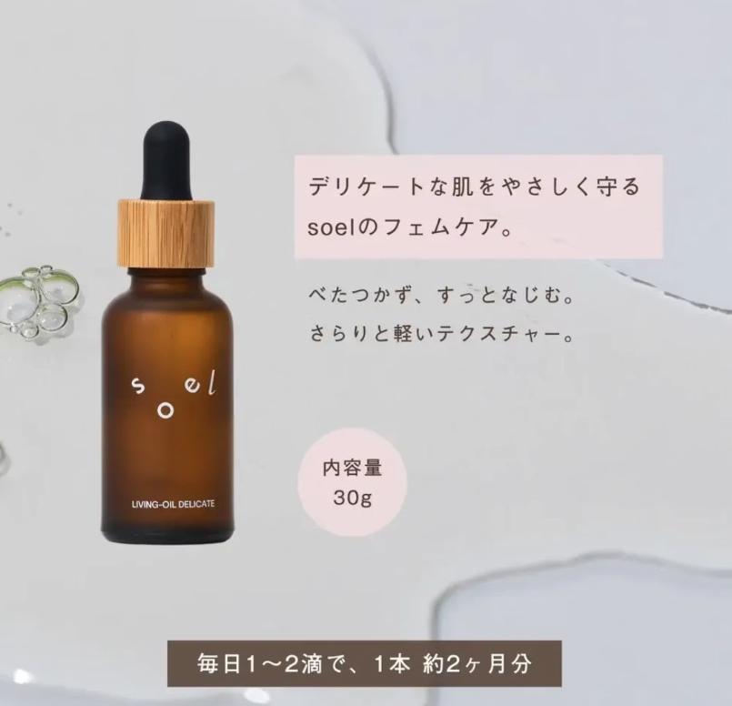 私密處保養-有機私密油-3